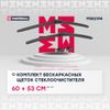 Фото Щетки стеклоочистителя бескорксан. 60см+53см Marshall MW6194 Marshall