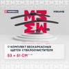 Фото Щетки стеклоочистителя бескорксан. 53см+51см Marshall MW6448 Marshall