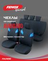 Фото Чехлы на сиденья "Avangard" Fenox FAU1090 Fenox