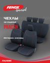 Фото Чехлы на сиденья Practik жаккард черный Fenox FAU1095 Fenox