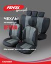 Фото Чехлы на сиденья "Optima" Fenox FAU1099 Fenox