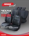 Фото Чехлы на сиденья Forsage Fenox FAU1101 Fenox