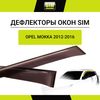 Фото Дефлекторы окон OPEL MOKKA 2012- / CHEVROLET Tracker 2020- 4 ч, NLD.SOPMOK1232, шт Sim NLDSOPMOK1232 Sim