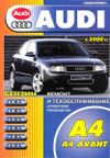 Фото Книга Audi A4 с 2000 г., бензин (1.6, 1.8, 2.0, 2.4, 2.8, 3.0), цветные электросхемы. Руководство по Книги 10 Книги
