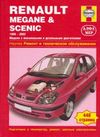 Фото Книга RENAULT MEGANE 99-2003гг Книги 1013 Книги