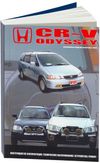 Фото Книга HONDA CR-V 1995-> УДАЛИТЬ Книги 1550 Книги