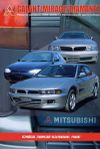 Фото Книга Mitsubishi Galant/Mirage/Diamante цв/эл Изд:" Автонавигатор" 1661 Книги 1661 Книги