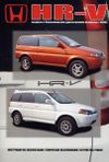 Фото Книга Honda HR-V 1998-2005 бензин (1.6), электросхемы. Руководство по ремонту и эксплуатации автомоб Книги 1835 Книги