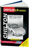 Фото Книга Chrysler LHS, Concorde, 300M и Dodge Intrepid 1998-2001 бензин, электросхемы. Руководство по р Книги 2690 Книги