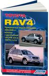 Фото Книга Toyota Rav4 2000-2005 праворульные модели, бензин (1AZ-FSE 2.0, 1ZZ-FE 1.8), электросхемы. Рук Книги 2765 Книги