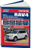 Фото Книга TOYOTA RAV4 2006-> УДАЛИТЬ Книги 3275 Книги