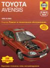 Фото Книга Toyota Avensis 1998-> УДАЛИТЬ Книги 3318 Книги