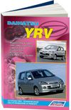 Фото Книга Daihatsu YRV 2000-2006 бензин EJ-VE 1.0, K3-VE 1.3, K3-VET 1.3, электросхемы. Руководство по р Книги 3470 Книги