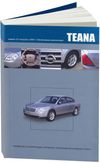 Фото Книга Nissan Teana J31 Автонавигатор 3500 Книги 3500 Книги