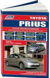 Фото Книга TOYOTA PRIUS 2003-2009гг УДАЛИТЬ Книги 3533 Книги