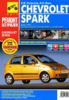 Фото Книга CHEVROLET SPARK 2005-> УДАЛИТЬ Книги 3629 Книги