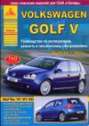 Фото Книга VW Golf-5 УДАЛИТЬ Книги 3648 Книги