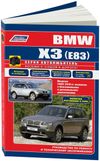 Фото Книга BMW X3 2003-2010гг УДАЛИТЬ Книги 3806 Книги