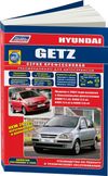 Фото Книга HYUNDAI Getz 2002-> УДАЛИТЬ Книги 4142 Книги