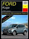 Фото Книга FORD KUGA 2008-> Книги 4171 Книги