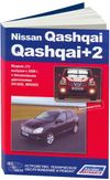 Фото Nissan Qashqai/Qashqai+2 с 2008 с бензиновыми двиг Книги 4220 Книги