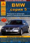 Фото Книга BMW 5 2003гг-> УДАЛИТЬ Книги 4270 Книги