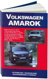 Фото Книга VW AMAROK 2010-> УДАЛИТЬ Книги 4533 Книги