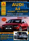 Фото Книга AUDI A-4 2008-> УДАЛИТЬ Книги 4558 Книги