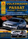 Фото Книга VW PASSAT 2010-> УДАЛИТЬ Книги 4561 Книги