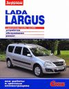 Фото Книга LADA LARGUS 2012-> УДАЛИТЬ Книги 4571 Книги