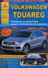 Фото Книга VW TOUAREG 2010-> УДАЛИТЬ Книги 4629 Книги