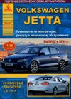 Фото Книга VW JETTA 2010-> УДАЛИТЬ Книги 4714 Книги