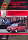 Фото Книга VW Touran 2010-> УДАЛИТЬ Книги 4769 Книги