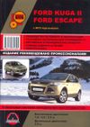 Фото Книга FORD KUGA 2012-> УДАЛИТЬ Книги 4773 Книги