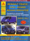 Фото Книга RENAULT Трафик 2001г-> УДАЛИТЬ Книги 4797 Книги