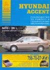 Фото Книга Hyundai Accent с 1995, бензин (1.3, 1.5), электросхемы. Руководство по ремонту и эксплуатации Книги 563 Книги