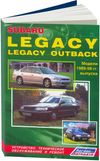 Фото Книга Subaru Legacy, Legacy Outback 1989-1998 бензин, электросхемы. Руководство по ремонту и эксплуа Книги 763 Книги
