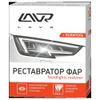 Фото Реставратор фар Lavr LN1468 Lavr