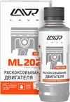 Фото Средство для раскоксовывания двигателя ML-202 Anti Coks Fast 185мл+шприц Lavr LN2502 Lavr