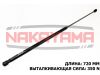 Фото Газовый упор капота SKODA SUPERB 02- (L=720 мм, F=350 N) Nakayama GS465NY Nakayama