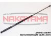 Фото Газовый упор крышки багажника NISSAN JUKE 10- (L=648 мм, F=260 N) Nakayama GS618NY Nakayama