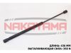 Фото Газовый упор крышки багажника FIAT PUNTO (199) 05- (L=436 мм, F=350 N) Nakayama GS662NY Nakayama