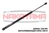 Фото Газовый упор крышки багажника SKODA SUPERB 02- Long  (L=538 мм, F=650 N) Nakayama GS752NY Nakayama