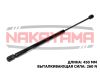 Фото Газовый упор капота LADA 110 95-, 111 95-, 112 95- (L=414 мм, F=240 N) Nakayama GS791NY Nakayama