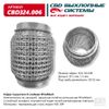 Фото ГОФРА ГЛУШИТЕЛЯ 3Х-СЛ WIRE MESH 50-100 CBD CBD324006 CBD