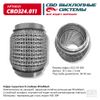 Фото Гофра глушителя 3х-сл WIRE MESH 55-100 CBD CBD324011 CBD