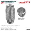 Фото Гофра глушителя interlock 60-150 (класс -a) aisi 3 CBD CBD330014 CBD