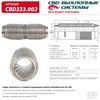 Фото ГОФРА WIREMESH-FLEX 45200 CBD CBD333002 CBD