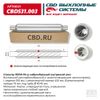 Фото Стронгер 45550.76 жаброобразный внутренний узел. CBD531003 CBD CBD531003 CBD
