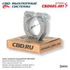 Фото Хомут глушителя СВД BUGEL O 43-40мм CBD CBD605401 CBD